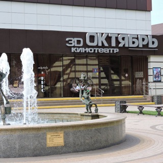 МАУК "Кинотеатр "Октябрь"