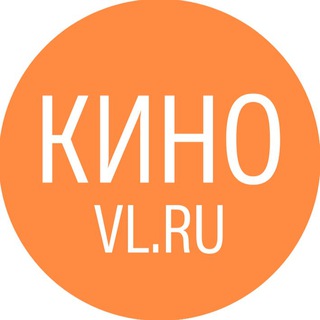 Кино от VL.ru