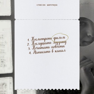 Список Шиллера