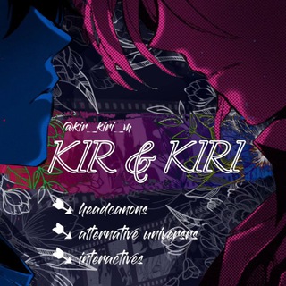 Kir & Kiri || Архив