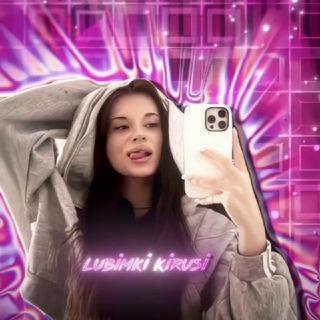 любимки кируси🩷