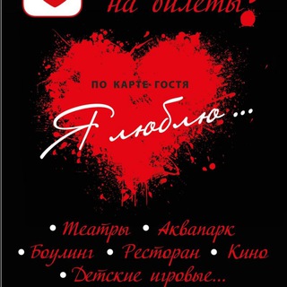 Карта гостя Я♥️КИРИШИ