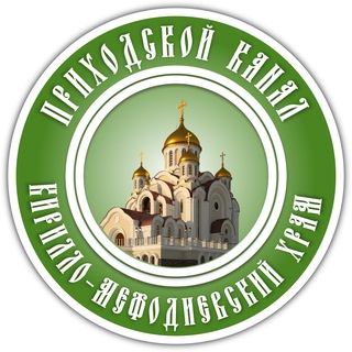 Кирилло-Мефодиевский храм города Балашихи