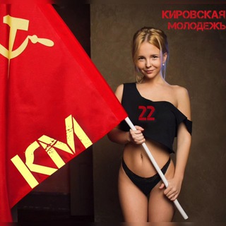 Кировская Молодежь КМ 22+