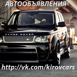 Авторынок Киров и Кировская область