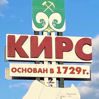 Кирс Онлайн
