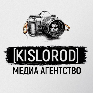 Фотоагентство Кислород