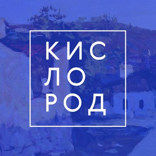 Кислород