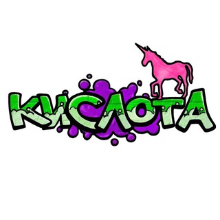 КИСЛОТА 🌈 ТАТУ И ПИРСИНГ Краснодар