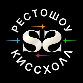 КИССХОЛЛ РЕСТОШОУ