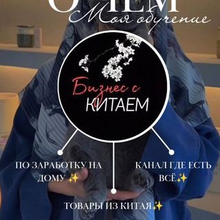 Обучение по Китаю 🤍