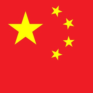 ДРУГОЙ КИТАЙ 🇨🇳