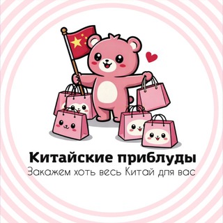 ᴋиᴛᴀйᴄᴋиᴇ ᴨᴩибᴧуды🇨🇳