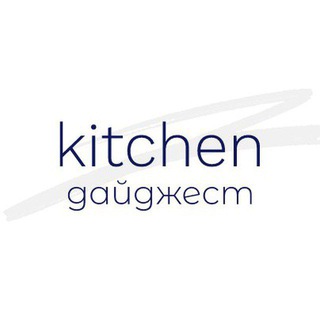 #kitchen | дайджест