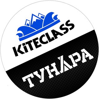KITECLASS / ТУНДРА