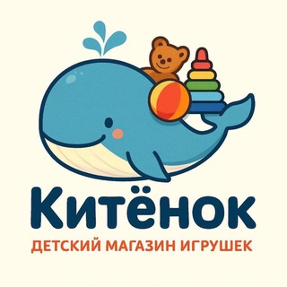 Игрушки Спасск I «Китенок»