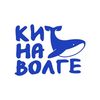 КИТ НА ВОЛГЕ
