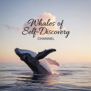 Киты самопознания