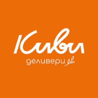 КИВИ Деливери