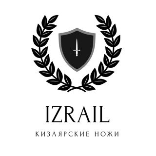 НОЖИ ⚔️ IZRAIL