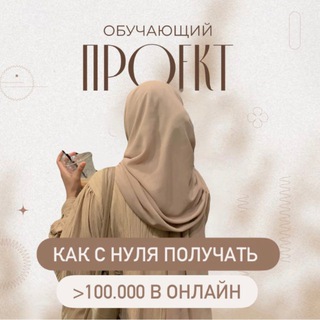 АЗИЗА | ОНЛАЙН РАБОТА С 0📲