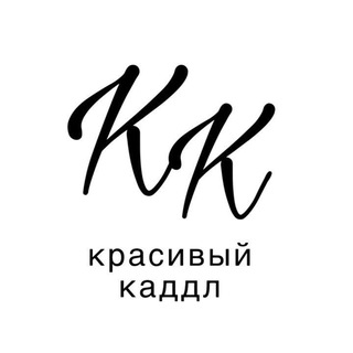 Красивый Каддл