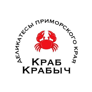 Краб Крабыч Арзамас