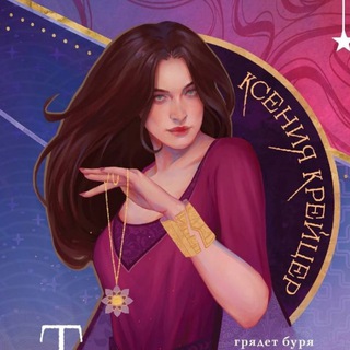Ксения Крейцер🌌Тёмная порода