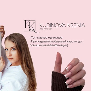 👑Kkudinovanails👑