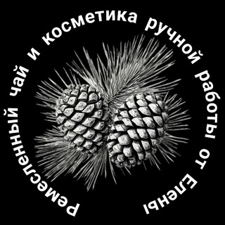 Ремесленный чай и косметика ручной работы от Елены!