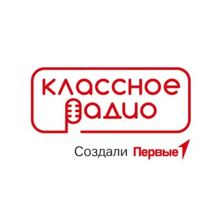 Классное Радио
