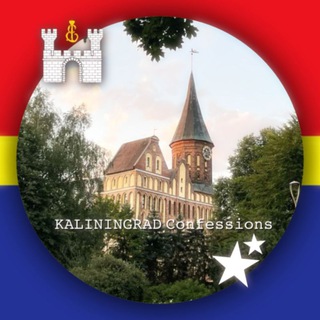 Калининград Confessions [🏹🪙]