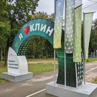 Клинская радость.