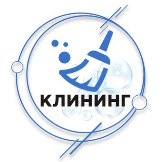 Клининг Екатеринбург