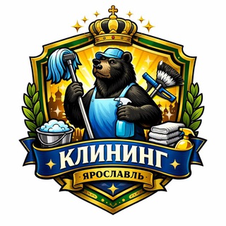 КЛИНИНГ ЯРОСЛАВЛЬ