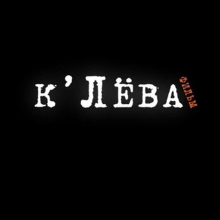 k'Leva короткий метр