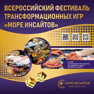 Клуб и Фестиваль «Море Инсайтов»