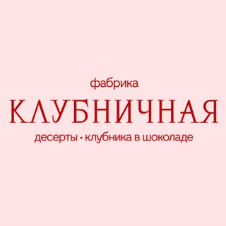 КЛУБНИКА В ШОКОЛАДЕ | КРАСНОЯРСК