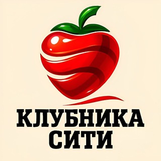 Клубника Сити🍓/МСК