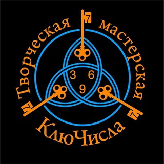 🗝ТМ КлюЧисла🗝
