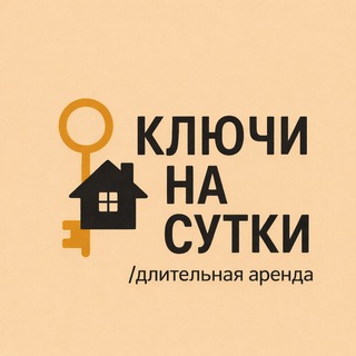 Ключи на сутки Москва МСК