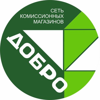 Комиссионный магазин Добро 🍀