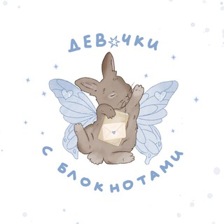 девочки с блокнотами