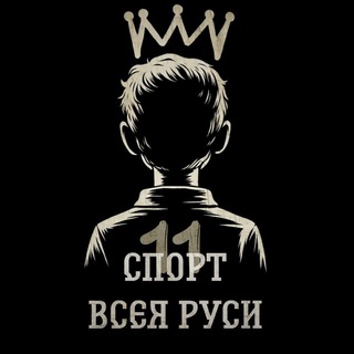 Князь | Спорт всея Руси