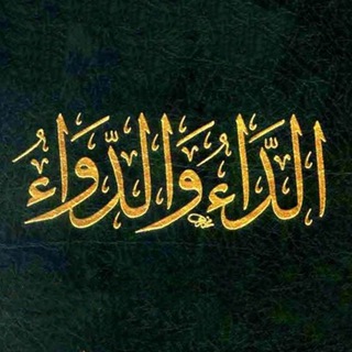 Болезнь и Исцеление