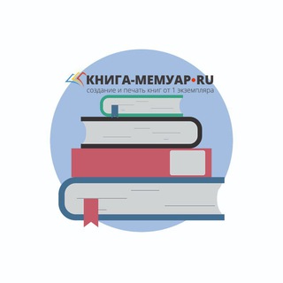 📚Книга-Мемуар📚