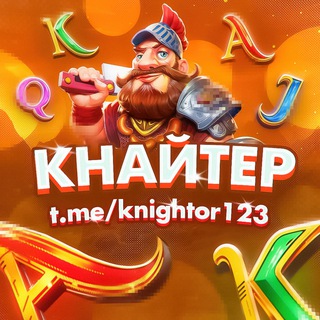 ПОДПОЛЬНОЕ КАЗИНО КНАЙТЕРА