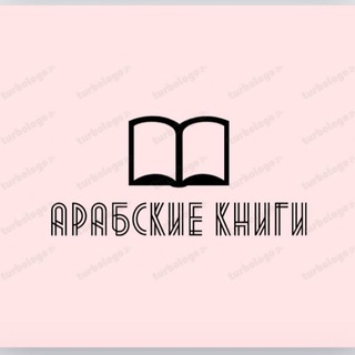 Арабская литература