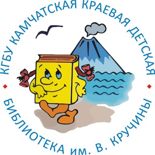 Камчатская краевая детская библиотека