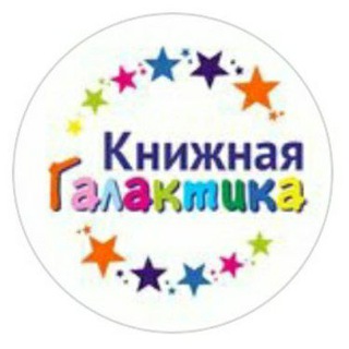 КНИЖНАЯ_ГАЛАКТИКА